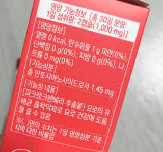 네츄럴굿띵스 잇츠 크랜베리 1병 30일분 — 4점을 준 리뷰어가 2019년 10월 올린 사용 사진