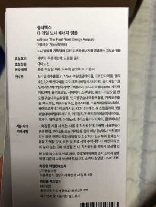 셀리맥스 노니 에너지 앰플 — 5점을 준 리뷰어가 2019년 8월 올린 사용 사진