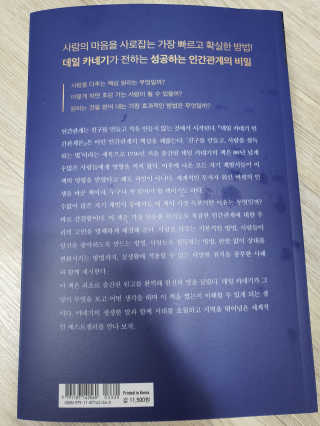 현대지성 데일 카네기 인간관계론 — 5점을 준 리뷰어가 2020년 3월 올린 사용 사진