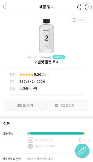 누메로 2 벨벳 플랫 토너 — 5점을 준 리뷰어가 2018년 3월 올린 사용 사진