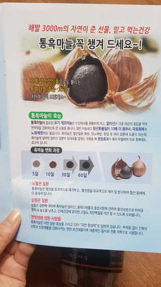 정신무역 티베트 히말라야 샹그릴라 통흑마늘 250g — 5점을 준 리뷰어가 2020년 3월 올린 사용 사진
