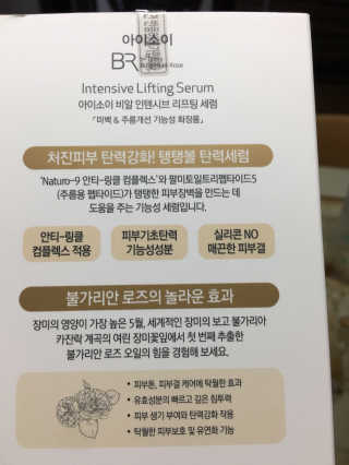 아이소이 불가리안 로즈 인텐시브 리프팅 세럼 20ml 탄력세럼 — 4.83점을 준 리뷰어가 2018년 5월 올린 사용 사진