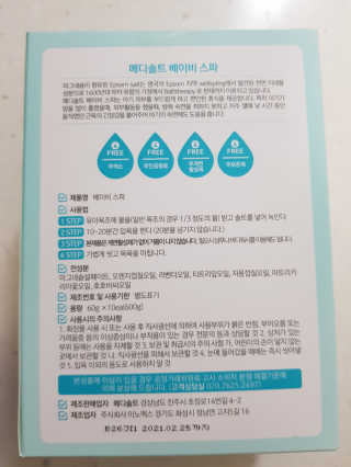 메디솔트 베이비스파 메디솔트 베이비 스파 — 5점을 준 리뷰어가 2019년 4월 올린 사용 사진