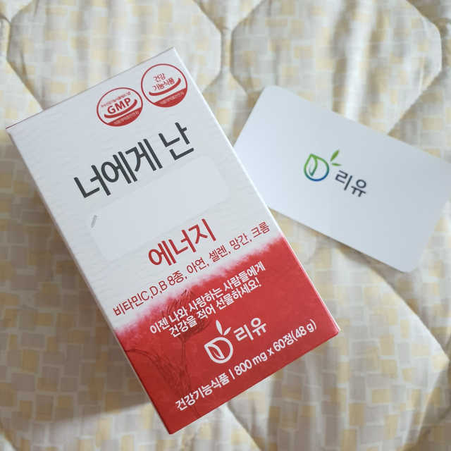 너에게난 에너지 리뷰 사진