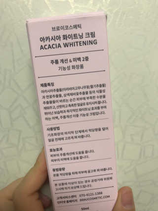 브로이코스메틱 아카시아 화이트닝 미백크림 — 5점을 준 리뷰어가 2018년 1월 올린 사용 사진