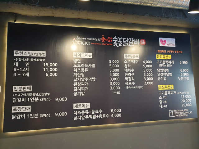 [춘여닭숯불닭갈비] 닭갈비 무한 2인+치즈퐁듀+음료수 리뷰 사진