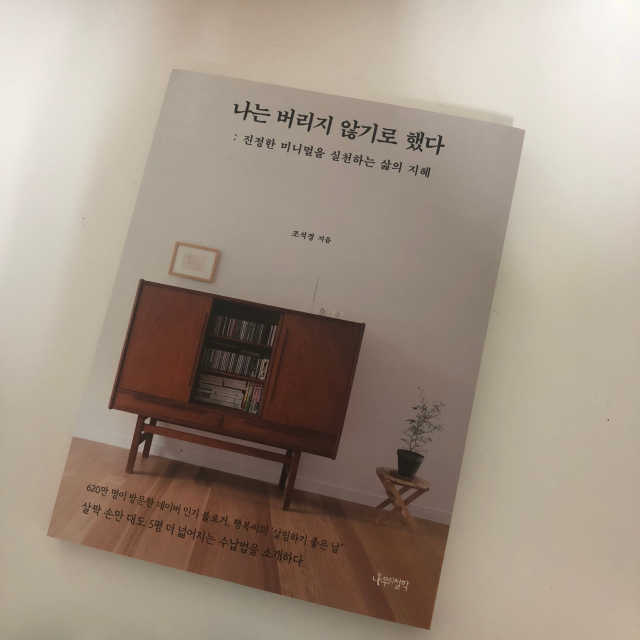 나는 버리지 않기로 했다 리뷰 사진
