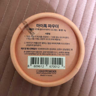 마이톡 파우더 4종 세트 — 5점을 준 리뷰어가 2019년 9월 올린 사용 사진