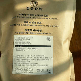[강동상회]  7곡미숫가루 / 검정미숫가루 — 5점을 준 리뷰어가 2020년 3월 올린 사용 사진