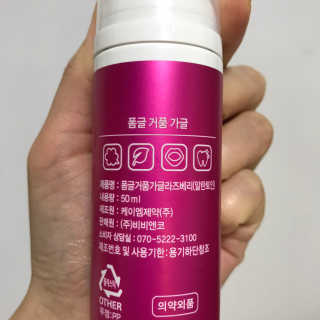 폼글 I foamgle [폼글] 거품가글 50ml 3종 - 민트, 라벤더, 라즈베리 — 5점을 준 리뷰어가 2019년 11월 올린 사용 사진
