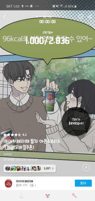 마이카페라떼 말차 아몬드브리즈 7개입 — 5점을 준 리뷰어가 2019년 11월 올린 사용 사진
