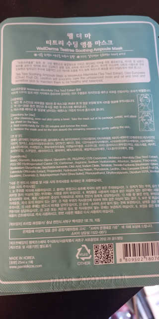 웰더마 차 이슬 티트리 수딩 앰플 마스크 — 5점을 준 리뷰어가 2019년 6월 올린 사용 사진