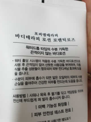 포피엠테라피 바디테라피 워시, 로션 로맨틱로즈 set — 5점을 준 리뷰어가 2019년 7월 올린 사용 사진