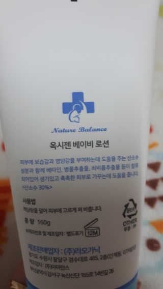 아토앤오투 아토엔오투 옥시젠 베이비 로션 — 5점을 준 리뷰어가 2019년 4월 올린 사용 사진