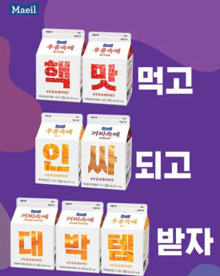 [매일유업] 우유속에 어쩌구_3개 세트 모바일 쿠폰 — 5점을 준 리뷰어가 2019년 10월 올린 사용 사진