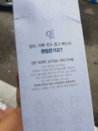 고위드 올인원 천연 세탁세제 — 5점을 준 리뷰어가 2018년 7월 올린 사용 사진