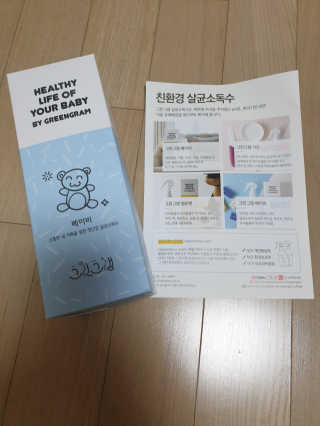 그린그램 베이비 뿌리는 살균 소독제 살균소독수 — 5점을 준 리뷰어가 2020년 3월 올린 사용 사진