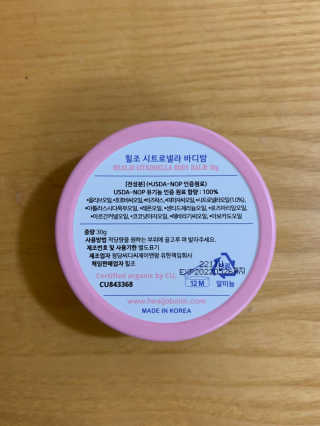 힐조 시트로넬라 바디밤 30g — 4.5점을 준 리뷰어가 2019년 6월 올린 사용 사진