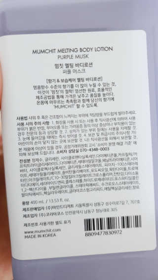 멈칫(MUMCHIT) 멜팅 바디로션 — 4.17점을 준 리뷰어가 2018년 12월 올린 사용 사진