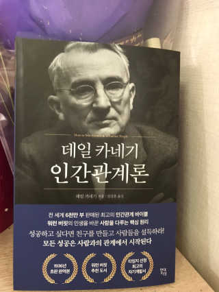 현대지성 데일 카네기 인간관계론 — 5점을 준 리뷰어가 2020년 3월 올린 사용 사진
