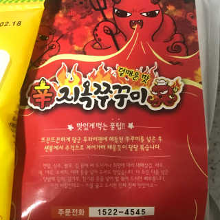 지옥쭈꾸미 — 5점을 준 리뷰어가 2018년 6월 올린 사용 사진