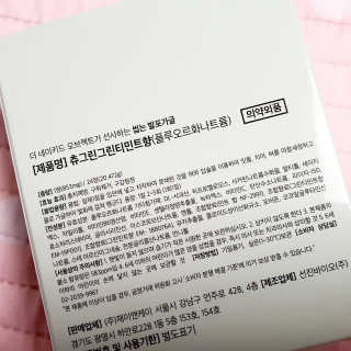 the naked object 발포가글 츄그린 그린티민트 — 4.5점을 준 리뷰어가 2019년 12월 올린 사용 사진