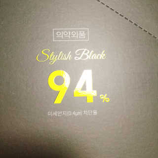 닥터퓨리 Stylish-Black 미세먼지 황사마스크 대형 20매 — 4.5점을 준 리뷰어가 2019년 10월 올린 사용 사진