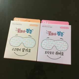 꽃보다청춘 토닥토닥 쉬어요_수고했어 잘자요 아이워머 — 4.67점을 준 리뷰어가 2018년 4월 올린 사용 사진
