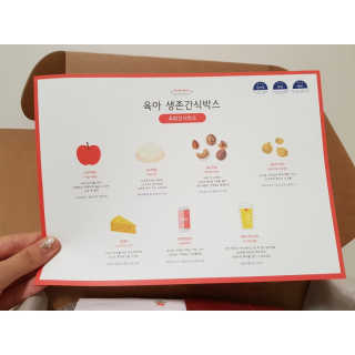 [맘마레시피] 육퇴 후 맥주는 진리, 육퇴간식박스 — 5점을 준 리뷰어가 2019년 11월 올린 사용 사진