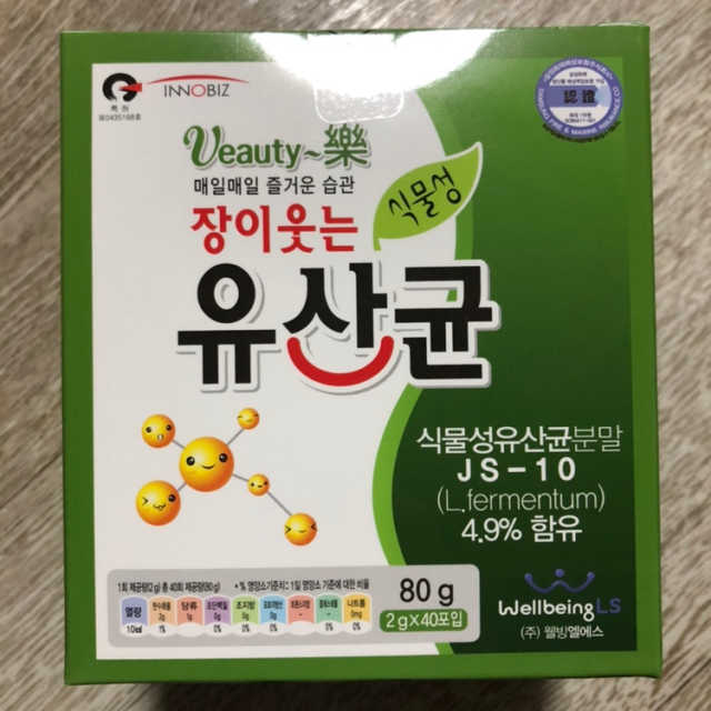 장이웃는 식물성유산균 리뷰 사진