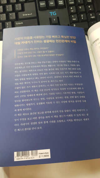 현대지성 데일 카네기 인간관계론 — 4.5점을 준 리뷰어가 2020년 3월 올린 사용 사진