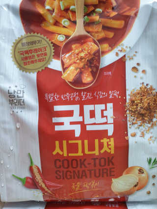 추억의 국민학교 떡볶이 시그니처국떡 + 추억의국떡 3종 — 5점을 준 리뷰어가 2019년 9월 올린 사용 사진