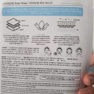 고보습에 화이트닝 아미모네 바다마스크팩 10매입 — 4점을 준 리뷰어가 2019년 10월 올린 사용 사진
