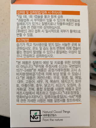 네츄럴굿띵스 오!메가루테인 60일분 — 4점을 준 리뷰어가 2019년 3월 올린 사용 사진