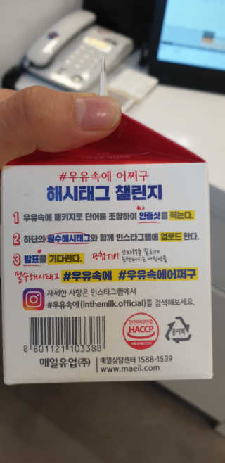 [매일유업] 우유속에 어쩌구_7개 모바일쿠폰 — 5점을 준 리뷰어가 2019년 6월 올린 사용 사진
