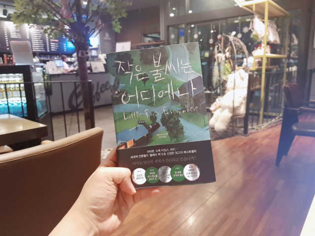 작은 불씨는 어디에나 리뷰 사진