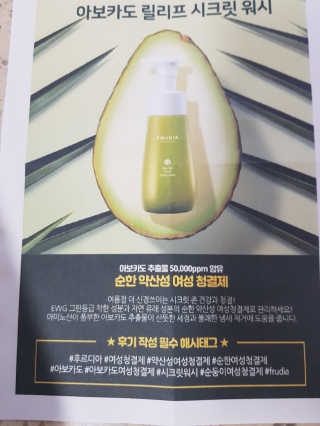 [후르디아] 아보카도 약산성 비건 여성 청결제 — 5점을 준 리뷰어가 2020년 2월 올린 사용 사진