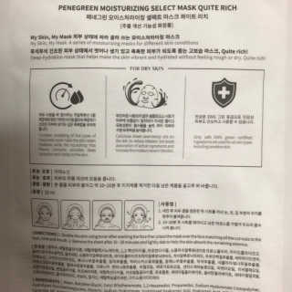 페네그린 모이스처라이징 셀렉트 마스크 4종 — 4.5점을 준 리뷰어가 2018년 12월 올린 사용 사진
