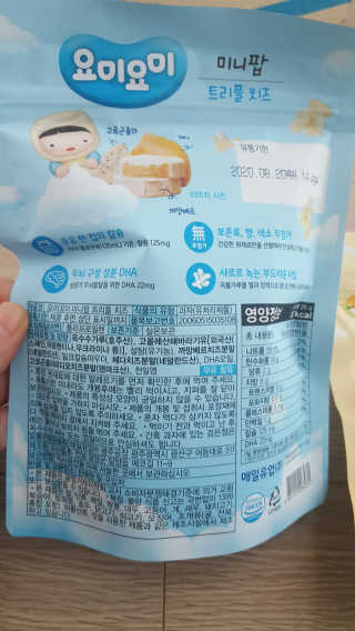 요미요미 미니팝 — 5점을 준 리뷰어가 2019년 12월 올린 사용 사진