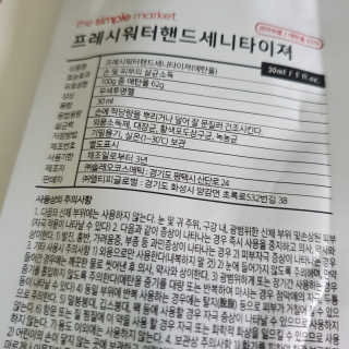 [더심플마켓] 손소독제 — 5점을 준 리뷰어가 2020년 2월 올린 사용 사진