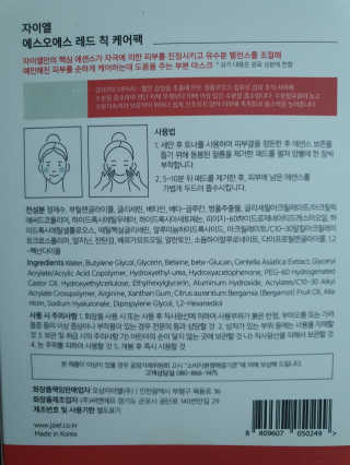 자이엘 S.O.S 레드 칙 케어팩 2 Box — 5점을 준 리뷰어가 2020년 2월 올린 사용 사진