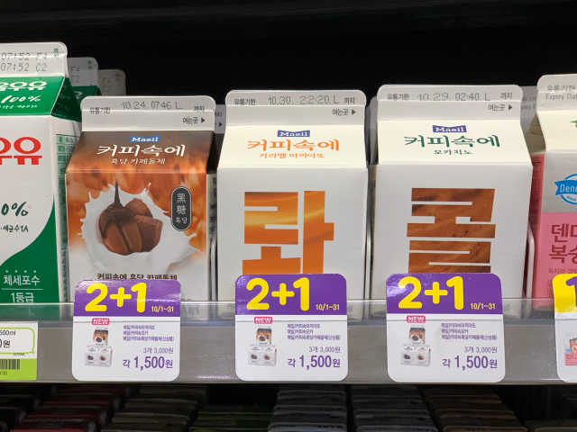 [매일유업] 우유속에 어쩌구_3개 세트 모바일 쿠폰 리뷰 사진