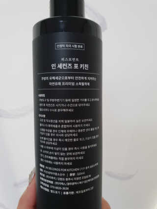 PEACE MOMENT 피스모먼트 인세컨즈포키친 320mL 천연살균소독제 — 5점을 준 리뷰어가 2018년 11월 올린 사용 사진