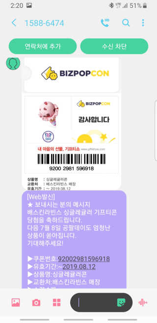 0.8L [공팔데이] 배스킨라빈스 싱글레귤러 기프티콘 — 5점을 준 리뷰어가 2019년 6월 올린 사용 사진