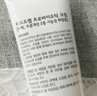 일동제약 퍼스트랩 프로바이오틱 크림 50ml — 5점을 준 리뷰어가 2018년 10월 올린 사용 사진