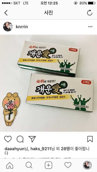 숙취해소 확실히! 아~개운愛 개운애 숙취해소환 — 4.83점을 준 리뷰어가 2017년 6월 올린 사용 사진