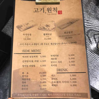 [고기원칙 송파가락점] 30,000원 자유메뉴 — 5점을 준 리뷰어가 2018년 12월 올린 사용 사진
