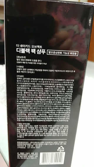 the naked object [탈모볼륨샴푸] 디블랙 팩 샴푸 — 4.5점을 준 리뷰어가 2019년 12월 올린 사용 사진