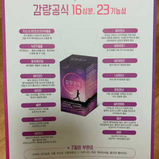 [감량공식] 다이어트 건강기능식품 — 5점을 준 리뷰어가 2019년 12월 올린 사용 사진
