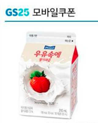 [매일유업] 우유속에 어쩌구_7개 모바일쿠폰 — 5점을 준 리뷰어가 2019년 6월 올린 사용 사진